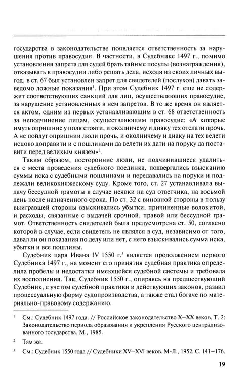Дополнительное изображение книги «Теория юридической ответственности в цивилистическом процессе»