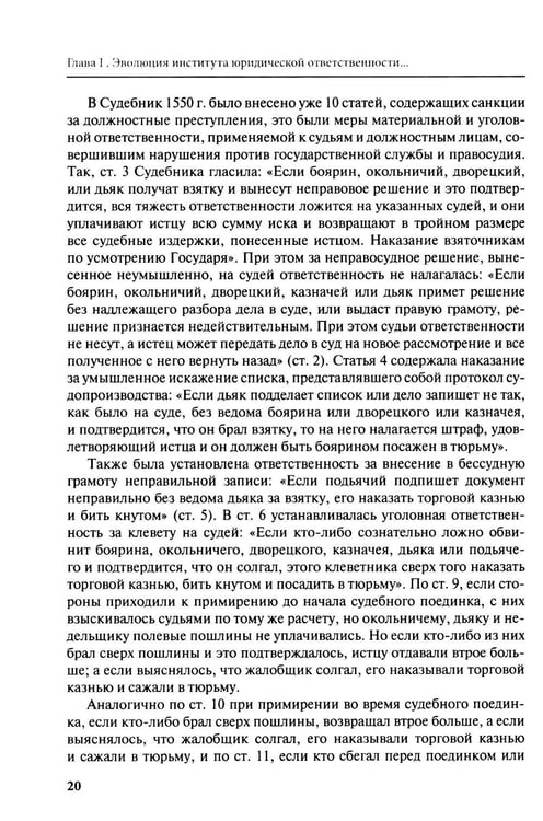 Дополнительное изображение книги «Теория юридической ответственности в цивилистическом процессе»