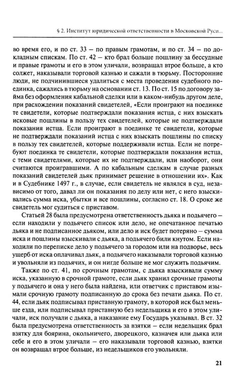 Дополнительное изображение книги «Теория юридической ответственности в цивилистическом процессе»
