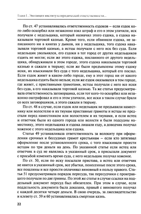 Дополнительное изображение книги «Теория юридической ответственности в цивилистическом процессе»