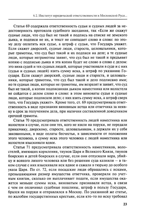 Дополнительное изображение книги «Теория юридической ответственности в цивилистическом процессе»