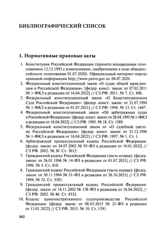 Дополнительное изображение книги «Теория юридической ответственности в цивилистическом процессе»