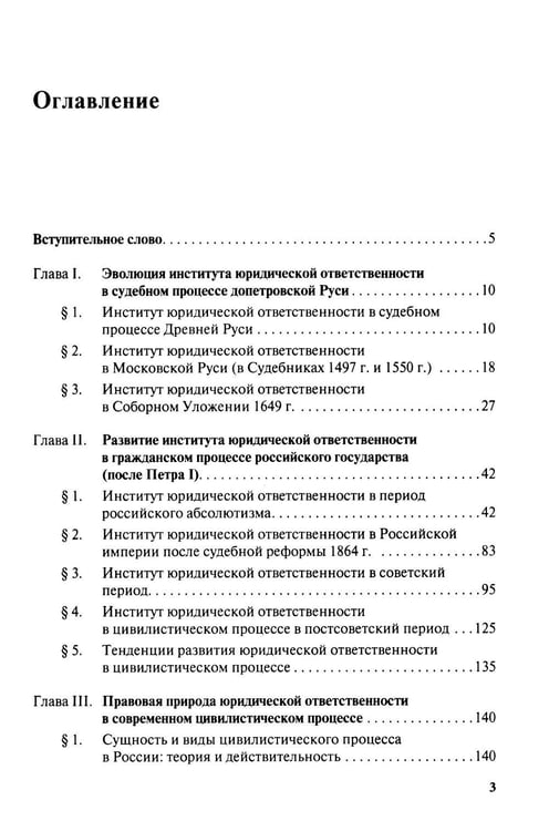 Дополнительное изображение книги «Теория юридической ответственности в цивилистическом процессе»