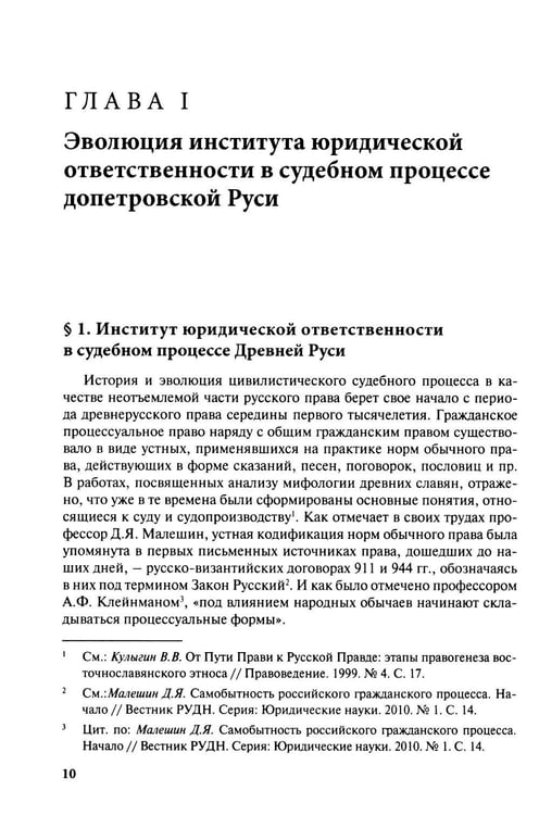 Дополнительное изображение книги «Теория юридической ответственности в цивилистическом процессе»