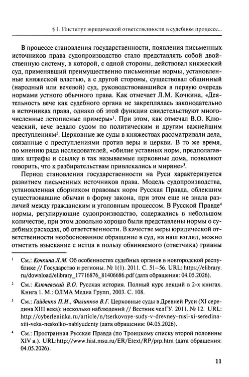 Дополнительное изображение книги «Теория юридической ответственности в цивилистическом процессе»