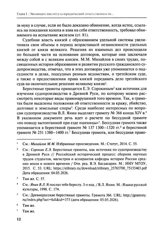 Дополнительное изображение книги «Теория юридической ответственности в цивилистическом процессе»