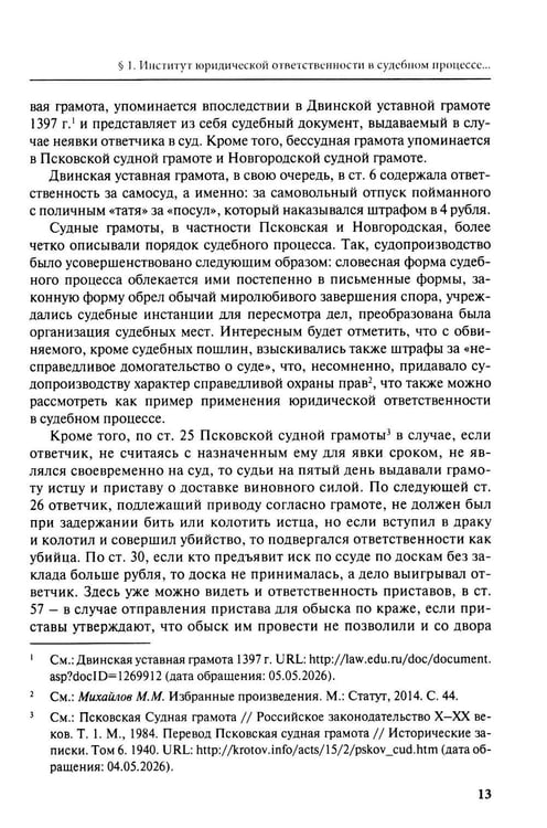 Дополнительное изображение книги «Теория юридической ответственности в цивилистическом процессе»