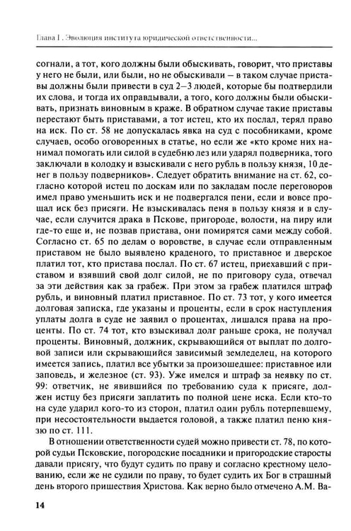 Дополнительное изображение книги «Теория юридической ответственности в цивилистическом процессе»