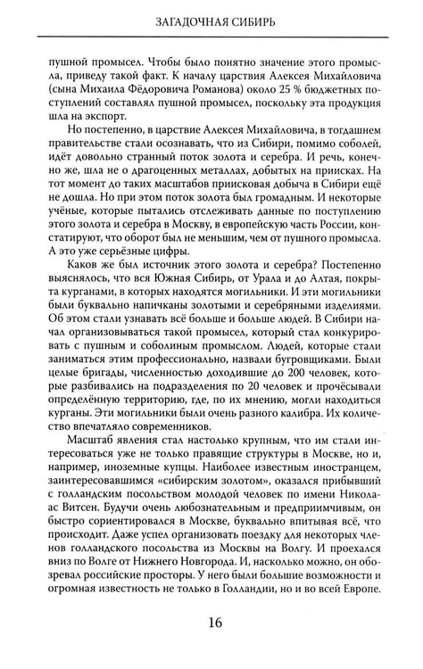 Дополнительное изображение книги «Тайны нашей старины»