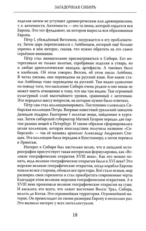 Дополнительное изображение книги «Тайны нашей старины»