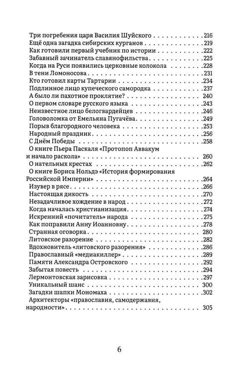 Дополнительное изображение книги «Тайны нашей старины»