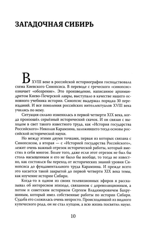 Дополнительное изображение книги «Тайны нашей старины»