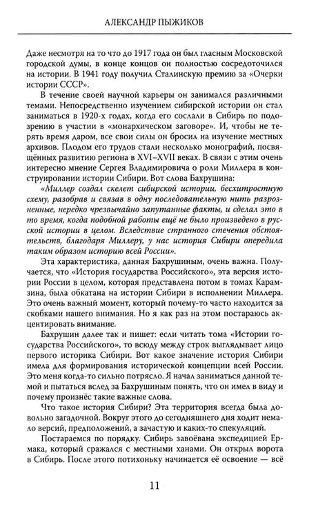 Дополнительное изображение книги «Тайны нашей старины»