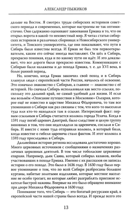 Дополнительное изображение книги «Тайны нашей старины»