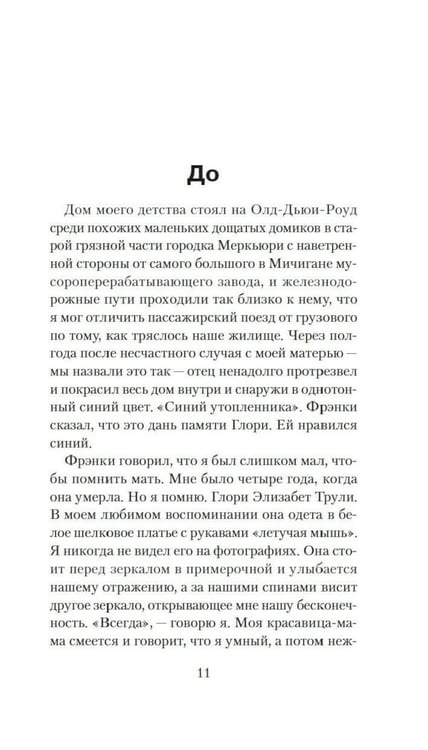 Дополнительное изображение книги «Пять дней в горах: роман»