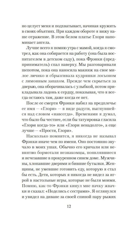 Дополнительное изображение книги «Пять дней в горах: роман»