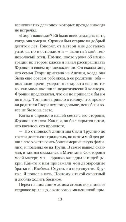 Дополнительное изображение книги «Пять дней в горах: роман»