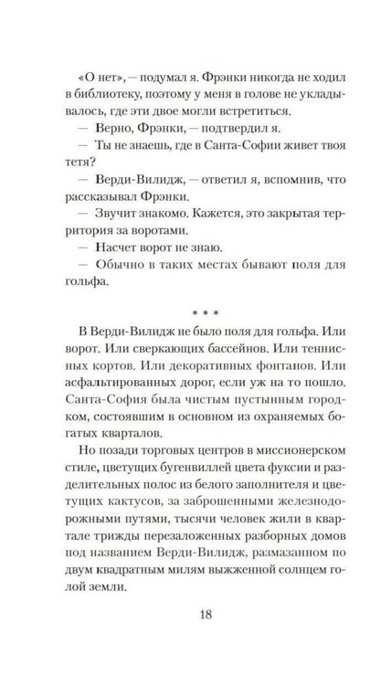 Дополнительное изображение книги «Пять дней в горах: роман»