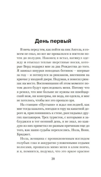 Дополнительное изображение книги «Пять дней в горах: роман»