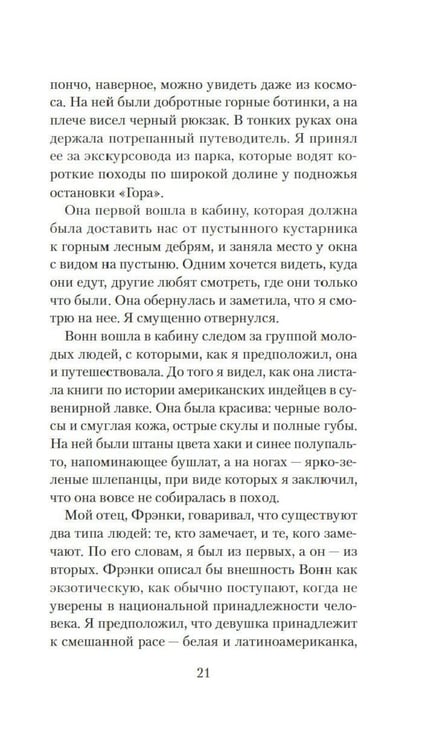 Дополнительное изображение книги «Пять дней в горах: роман»