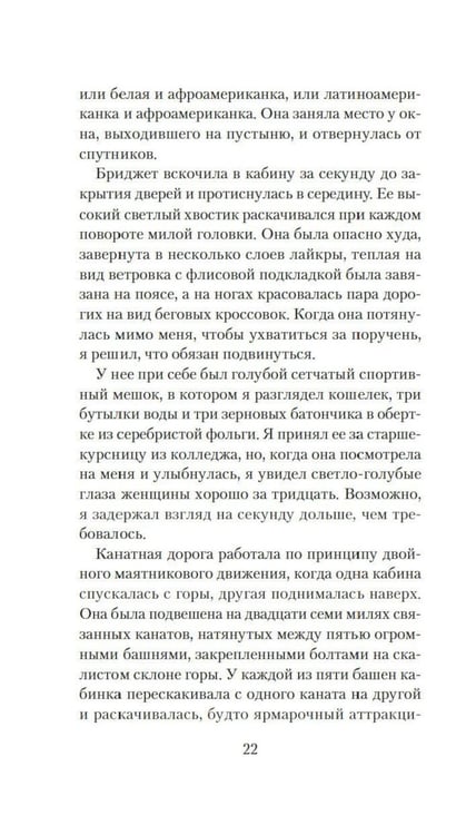 Дополнительное изображение книги «Пять дней в горах: роман»