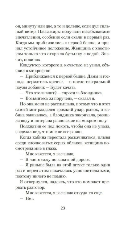Дополнительное изображение книги «Пять дней в горах: роман»