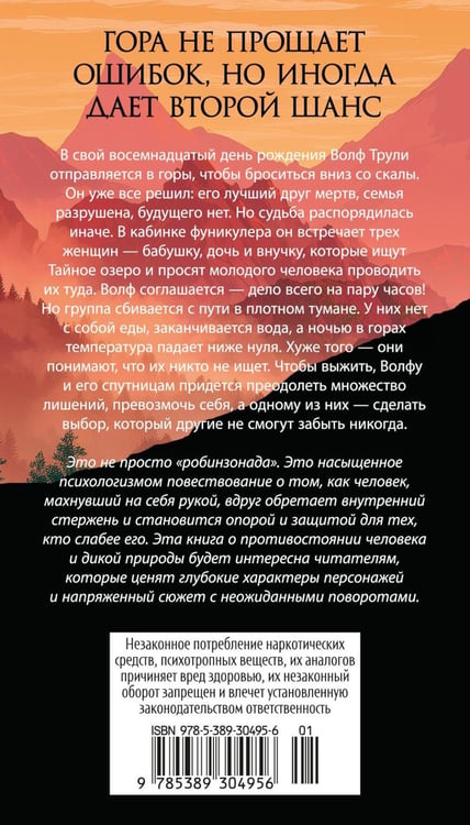 Дополнительное изображение книги «Пять дней в горах: роман»