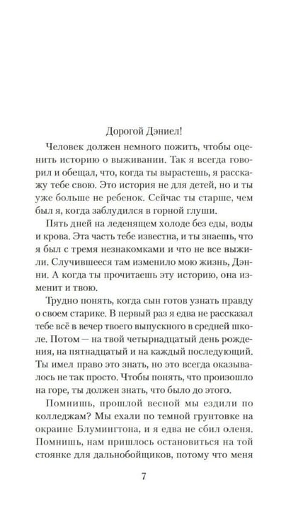 Дополнительное изображение книги «Пять дней в горах: роман»