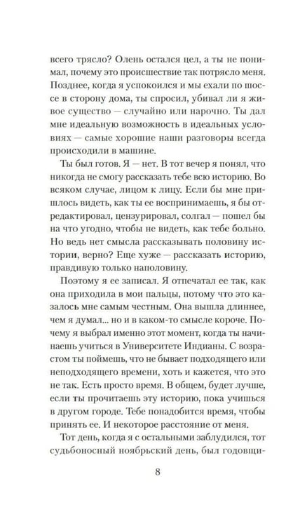 Дополнительное изображение книги «Пять дней в горах: роман»