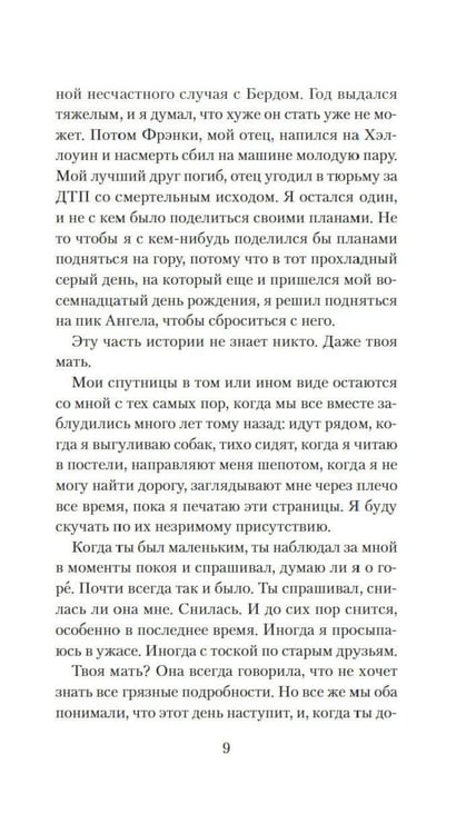 Дополнительное изображение книги «Пять дней в горах: роман»