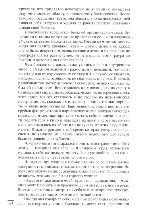 Дополнительное изображение книги «Лебединая песнь (Побежденные): роман (светлый фон)»