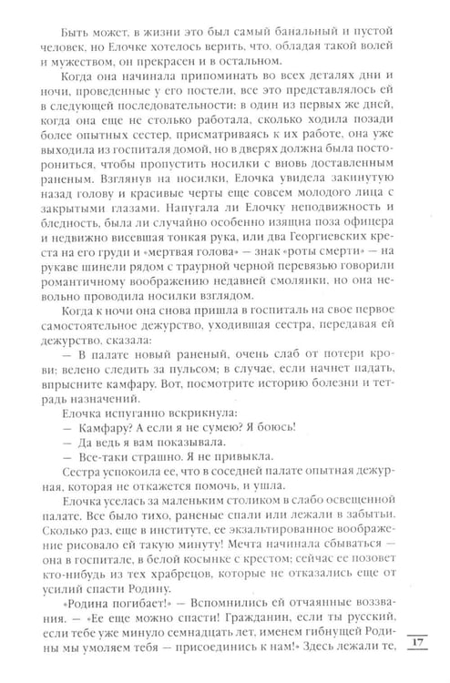 Дополнительное изображение книги «Лебединая песнь (Побежденные): роман (светлый фон)»