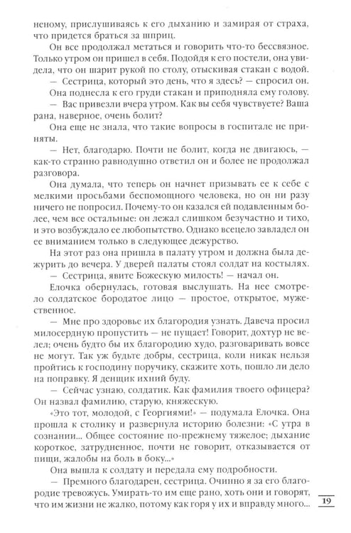 Дополнительное изображение книги «Лебединая песнь (Побежденные): роман (светлый фон)»