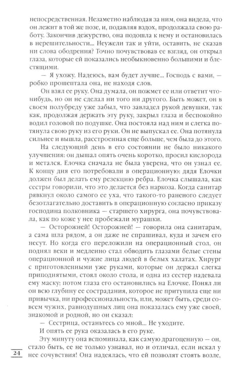 Дополнительное изображение книги «Лебединая песнь (Побежденные): роман (светлый фон)»