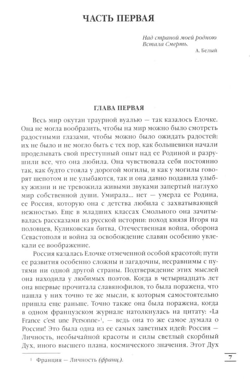 Дополнительное изображение книги «Лебединая песнь (Побежденные): роман (светлый фон)»