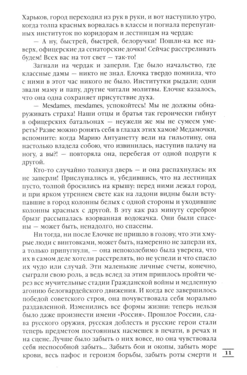 Дополнительное изображение книги «Лебединая песнь (Побежденные): роман (светлый фон)»