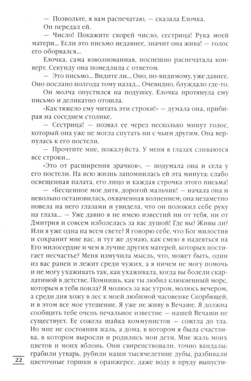 Дополнительное изображение книги «Лебединая песнь (Побежденные): роман (темный фон)»
