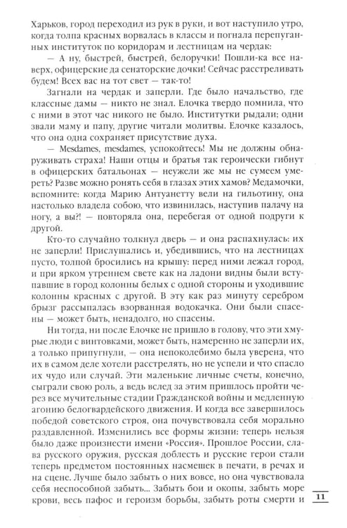 Дополнительное изображение книги «Лебединая песнь (Побежденные): роман (темный фон)»