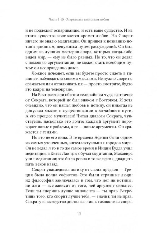 Дополнительное изображение книги «Эрос — Оргазм — Экстаз — главный ключ к тайне сексуальности, любви и всего остального»