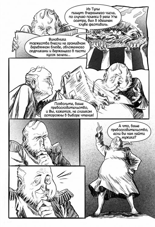 Дополнительное изображение книги «Классика в комиксах. Салтыков-Щедрин. "Пропала совесть" и другие рассказы»