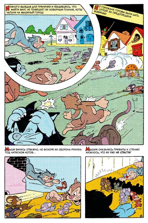 Дополнительное изображение книги «Майти Маус»