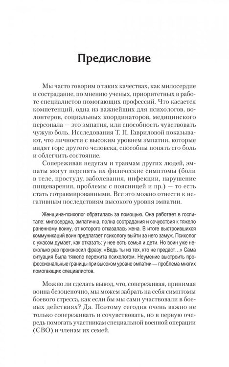 Дополнительное изображение книги «Кризисное консультирование комбатантов и членов их семей»