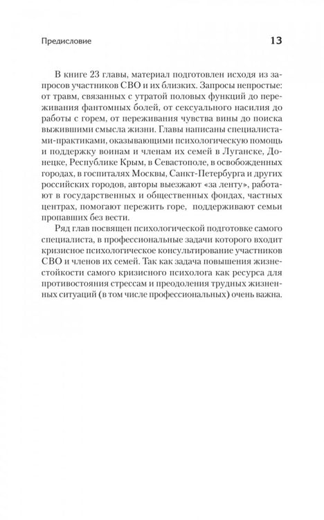 Дополнительное изображение книги «Кризисное консультирование комбатантов и членов их семей»