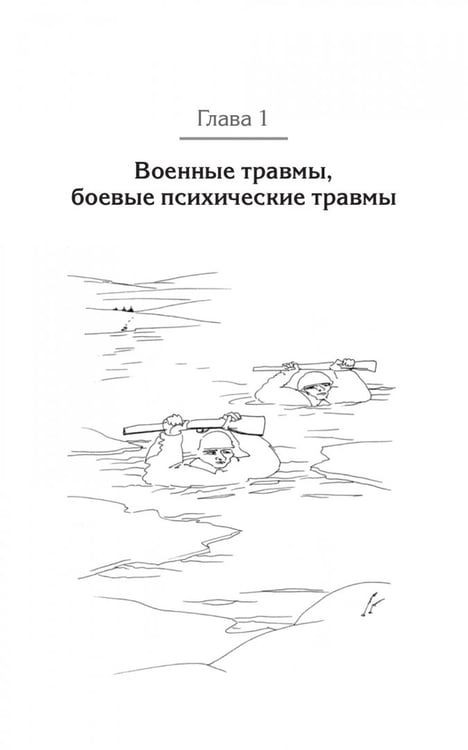Дополнительное изображение книги «Кризисное консультирование комбатантов и членов их семей»