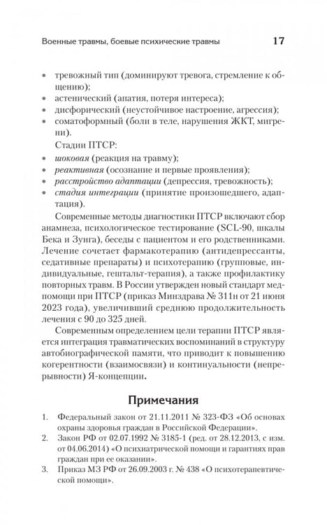 Дополнительное изображение книги «Кризисное консультирование комбатантов и членов их семей»