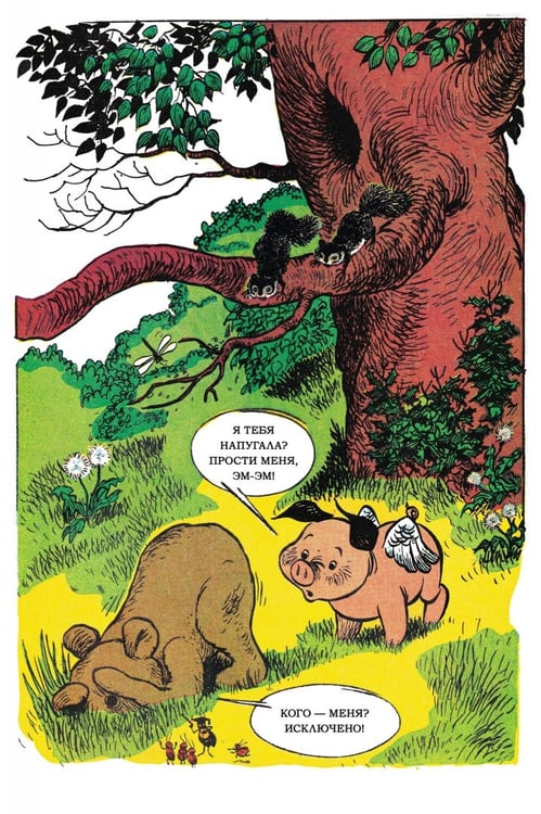 Дополнительное изображение книги «Клементина — летучая свинка»