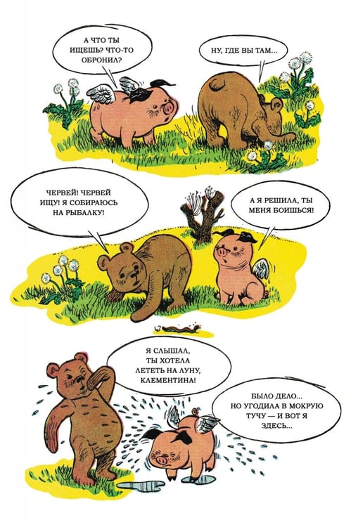 Дополнительное изображение книги «Клементина — летучая свинка»