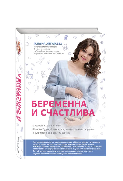 Дополнительное изображение книги «Беременна и счастлива»