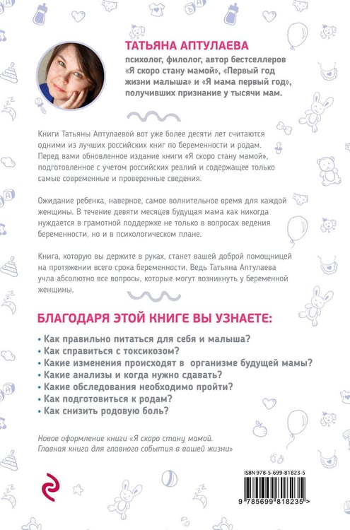 Дополнительное изображение книги «Беременна и счастлива»