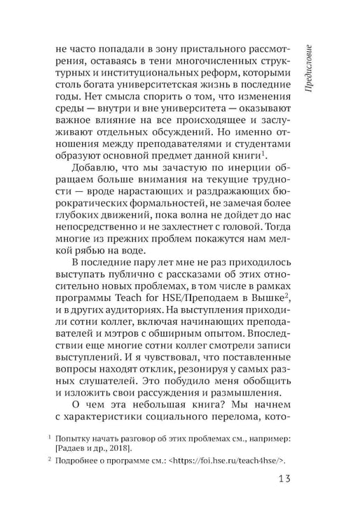 Дополнительное изображение книги «Преподавание в кризисе. 4-е изд»